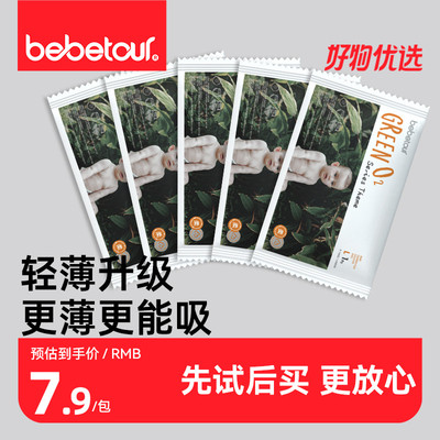 bebetour轻氧pro纸尿裤试用装