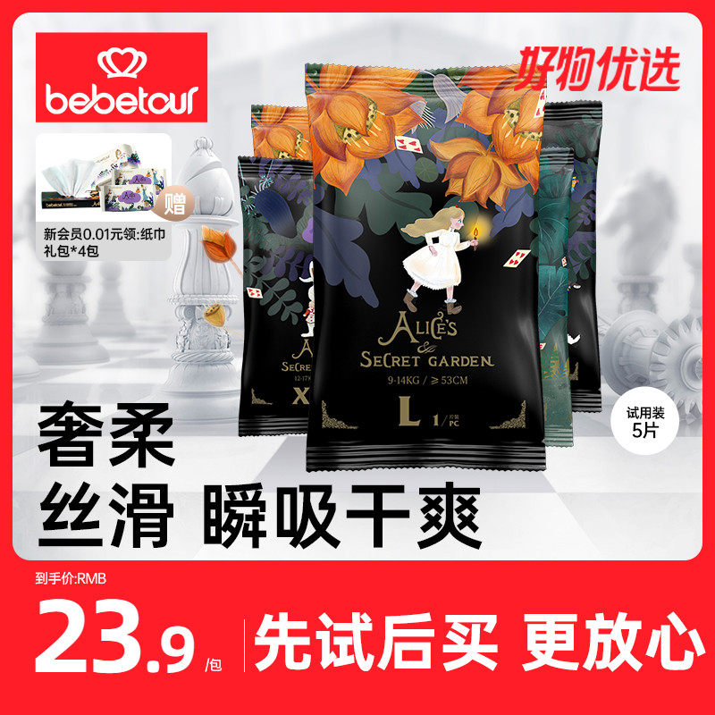 bebetour爱丽丝系列纸尿裤试用装SML轻薄透气便携装*5片怎么样,好用不?