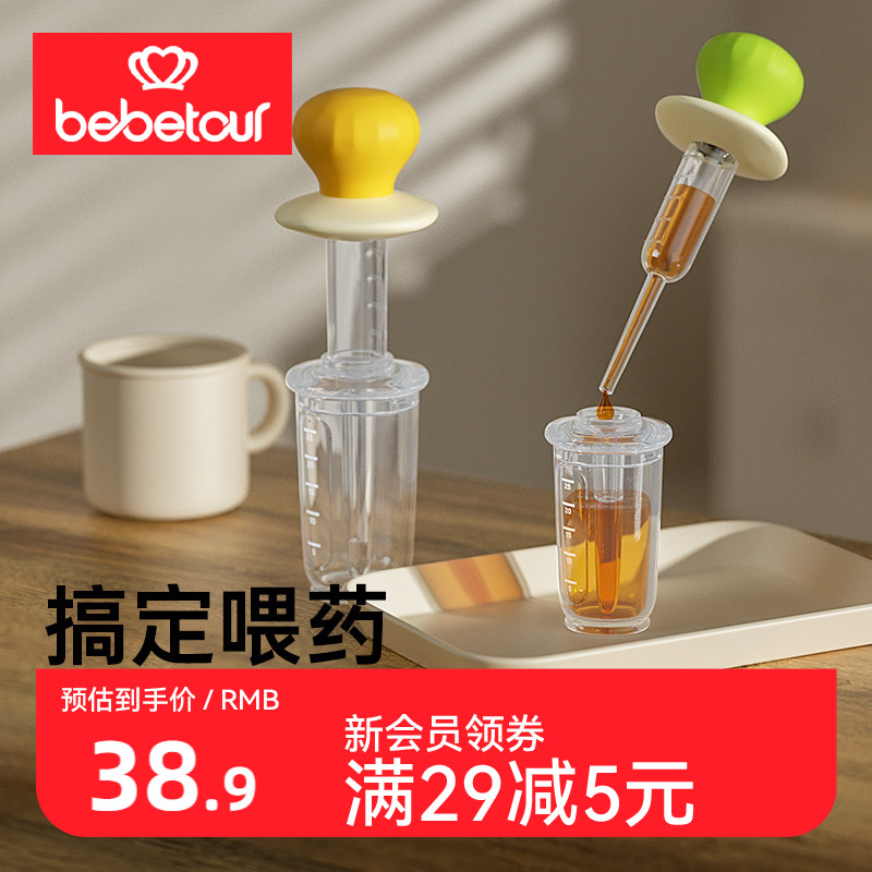 bebetour婴儿喂药器宝宝防呛滴管式喂水儿童喂药神器