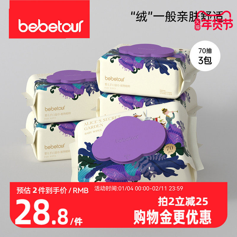 bebetour爱丽丝婴儿湿巾纸新生手口专用屁宝宝幼儿童湿纸巾实惠装,婴童用品,湿巾,淘宝优惠券,粉丝福利购,淘宝优惠卷