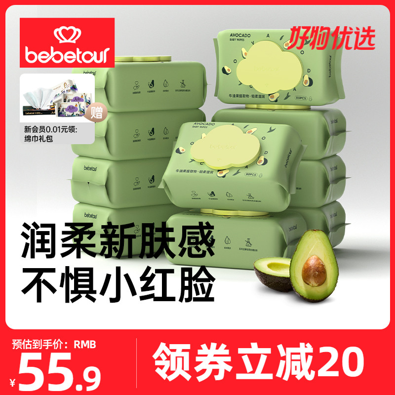 bebetour比比兔牛油果婴儿湿巾新生宝宝儿童手口专用湿巾80抽10包