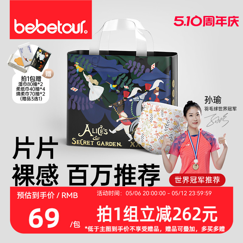 bebetour爱丽丝尿不湿宝宝超薄透气拉拉裤训练裤婴儿纸尿裤*2包