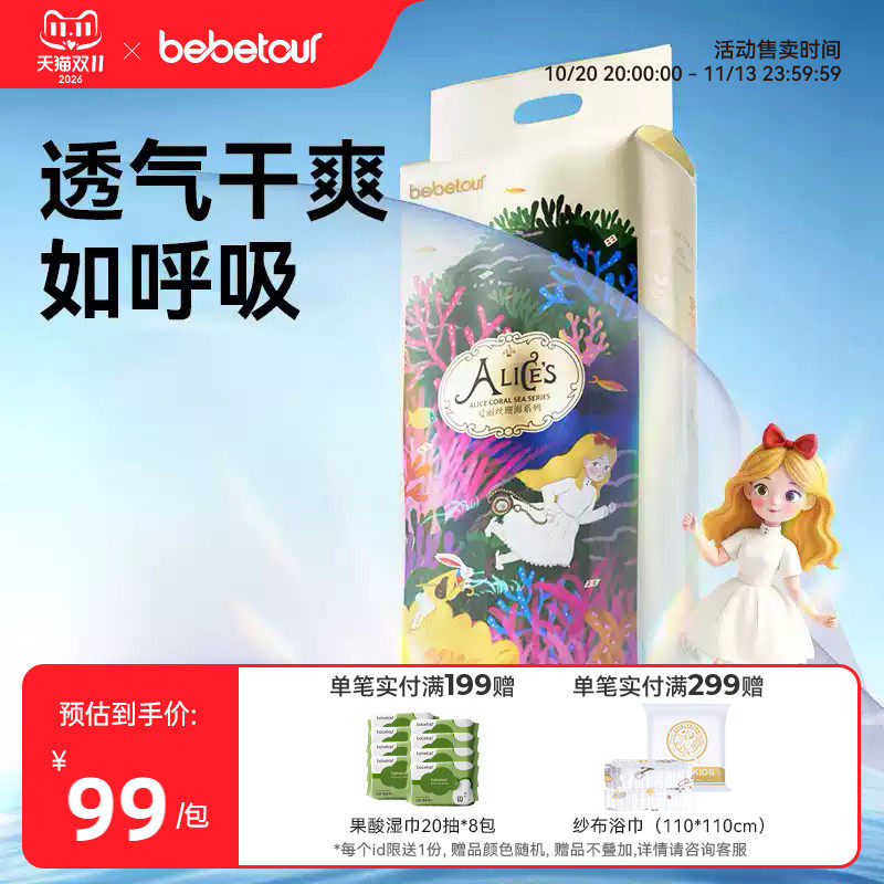 bebetour珊海婴儿纸尿裤超薄透气宝宝尿不湿拉拉裤*1包