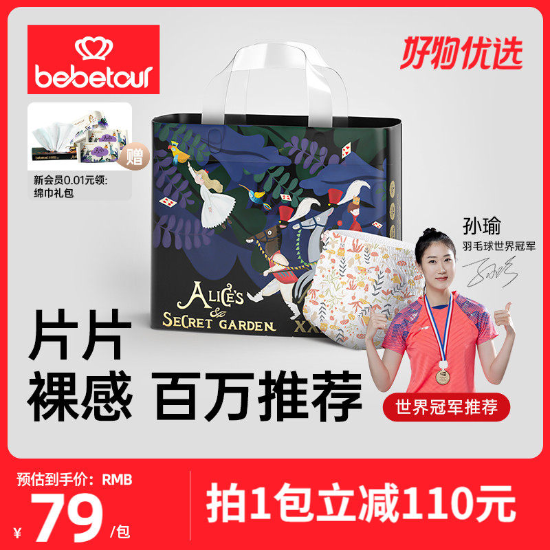 bebetour����˿�����㳬��͸��ֽ��㱦����ʪ*1�� ֽ���S��58Ƭ