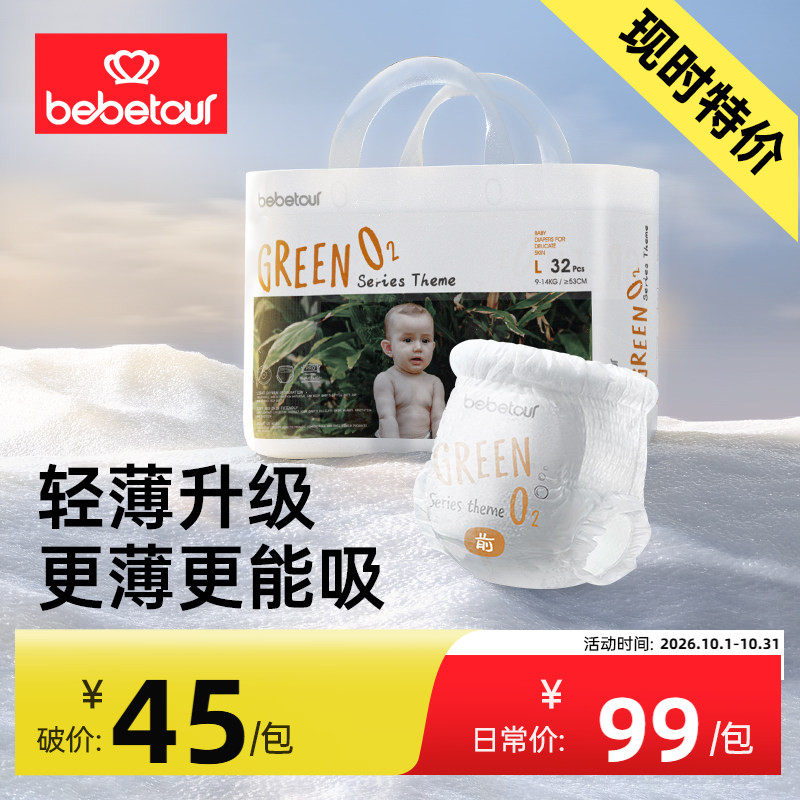 bebetour轻氧PRO拉拉裤宝宝超薄透气纸尿裤训练裤婴儿尿不湿*2包