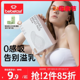 防漏隔奶垫溢乳贴 bebetour防溢乳垫一次性哺乳期超薄产后夏季 薄款