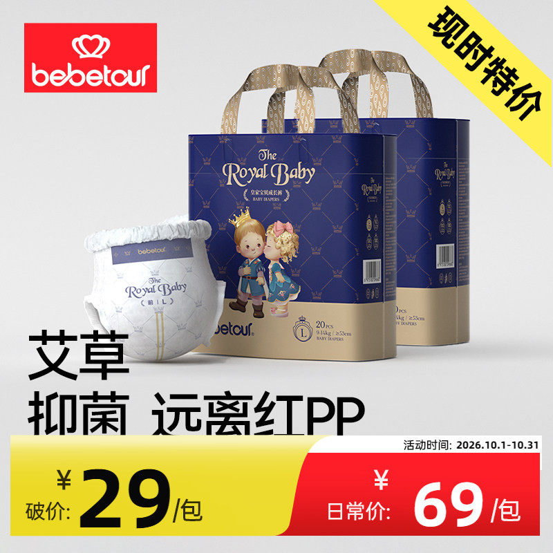 bebetour皇家宝贝mini拉拉裤宝宝超薄柔透气纸尿裤婴儿尿不湿*2包