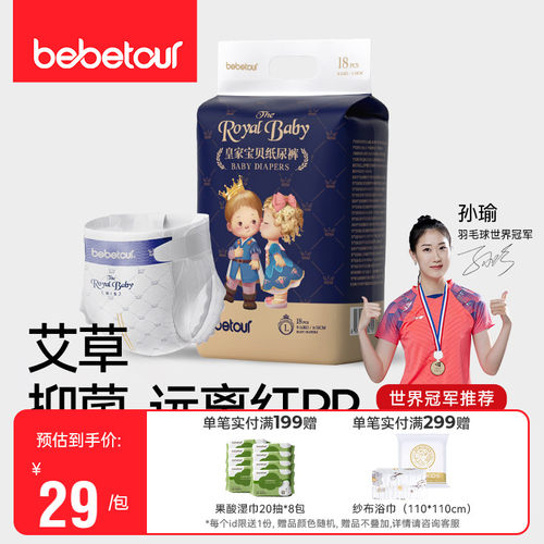 bebetour纸尿裤婴儿超薄透气