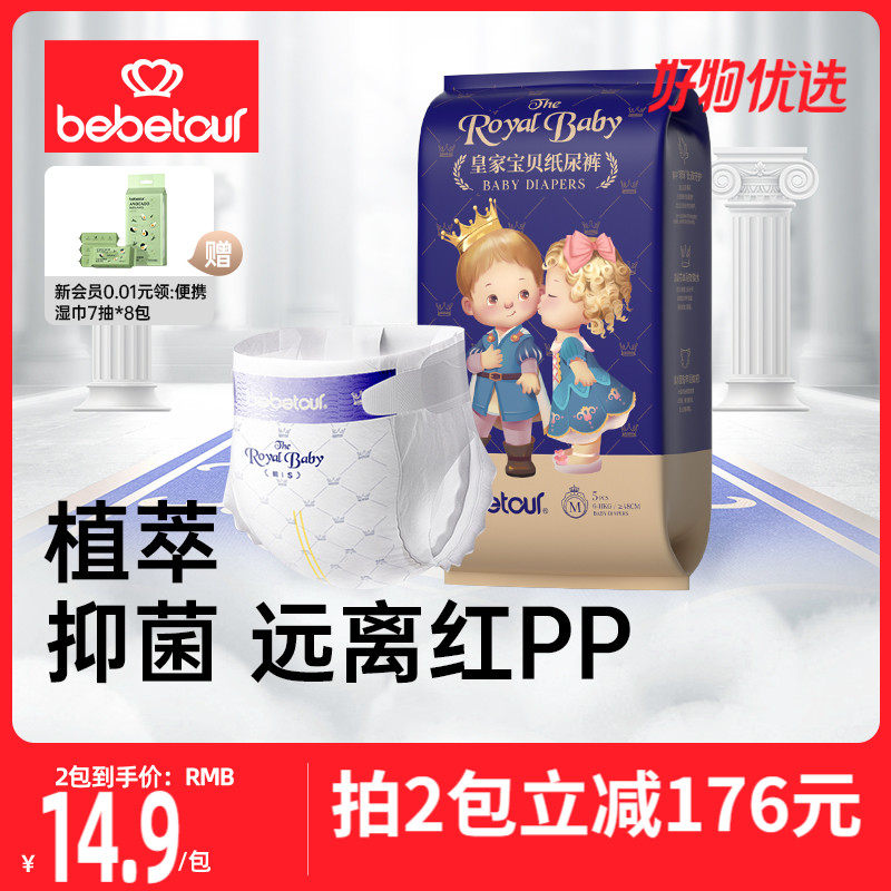 bebetour皇家宝贝试用装SML纸尿裤LXL透气拉拉裤*5片尿不湿使用感如何?