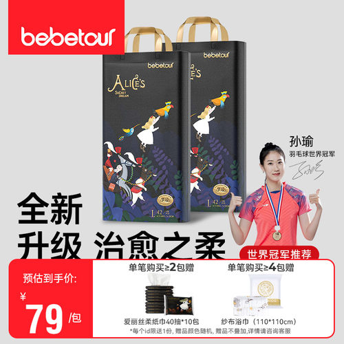 超薄透气拉拉裤bebetour