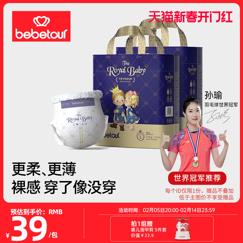 bebetour皇家宝贝mini拉拉裤宝宝超薄柔透气纸尿裤婴儿尿不湿*2包