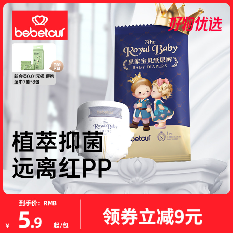 bebetour皇家寶貝紙尿褲SML訓練褲LXL輕薄透氣試用裝_bebetour旗艦店_嬰童尿褲