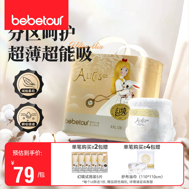 爱丽丝幻境PRO超薄透气拉拉裤