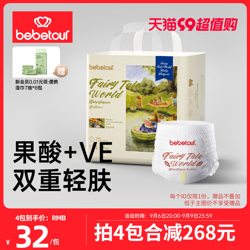 bebetour比比兔童话乐园训练裤宝宝超薄透气婴儿拉拉裤尿不湿*1包使用感如何?