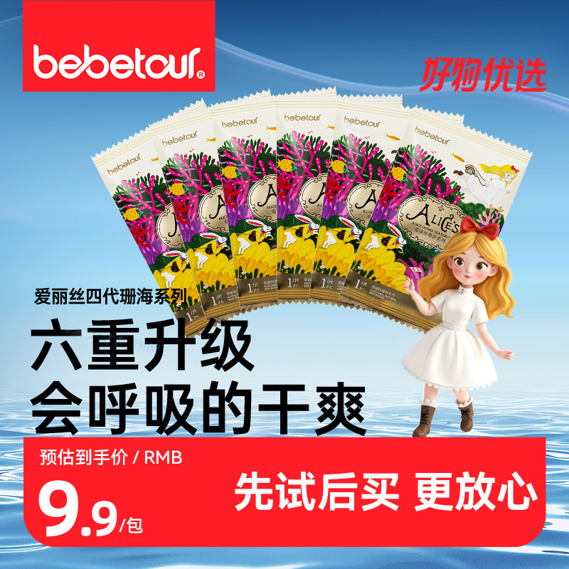 bebetour爱丽丝珊海拉拉裤试用装