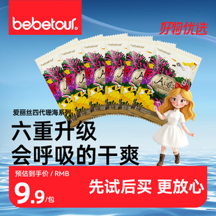 6片装 超薄透气宝宝尿不湿便携装 试用装 bebetour爱丽丝珊海拉拉裤