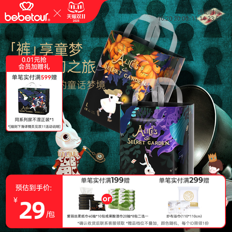 bebetour爱丽丝奇缘mini装拉拉裤