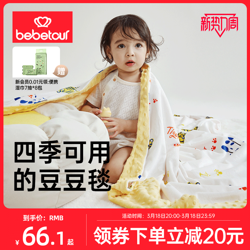 bebetour豆豆毯婴儿盖毯