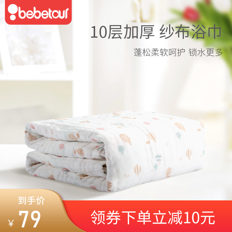 bebetour纱布新生儿纯棉吸水10浴巾热销69件五折促销