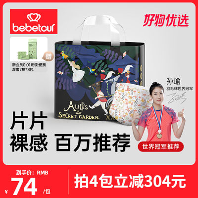 bebetour纸尿裤爱丽丝系列婴儿