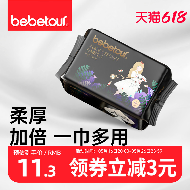 【超值试用】bebetour爱丽丝绵柔巾婴儿专用洗脸巾非棉柔巾限购1