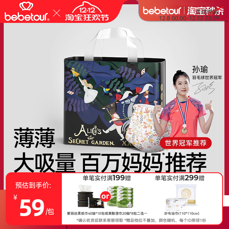 尿不湿拉拉裤bebetour超薄透气