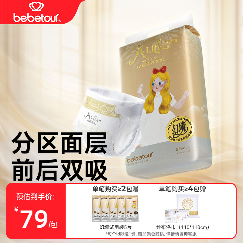bebetour爱丽丝梦境纸尿裤