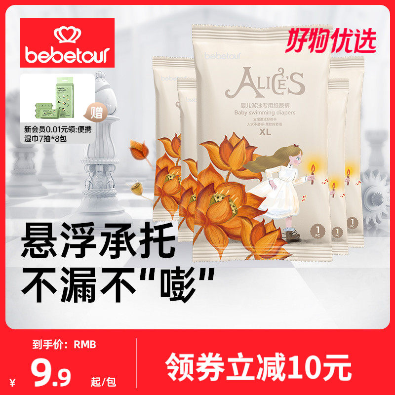 【新品上市】bebetour爱丽丝婴儿游泳裤男女宝宝通用游泳裤*1片