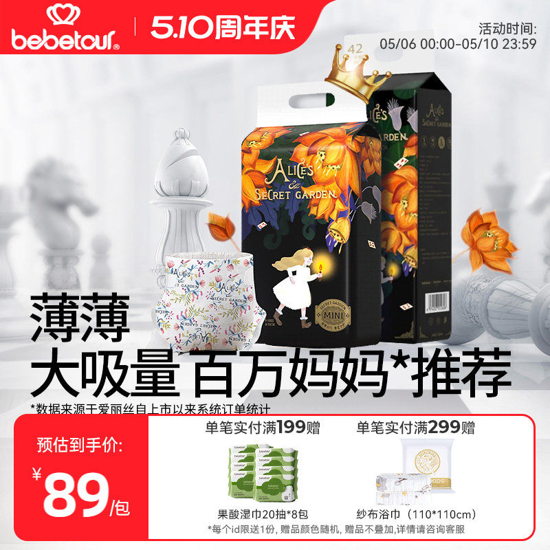 bebetour爱丽丝奇缘纸尿裤宝宝超薄透气拉拉裤正装1包+mini装1包