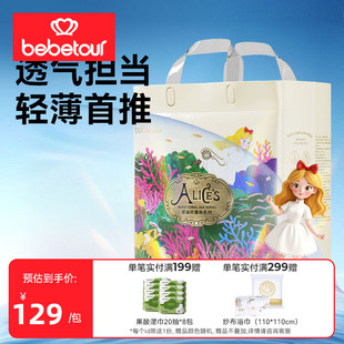 【年度新品】bebetour爱丽丝珊海纸尿裤超薄透气宝宝尿不湿拉拉裤