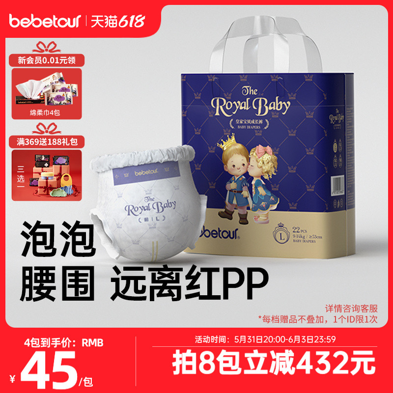 bebetour皇家宝贝mini装拉拉裤