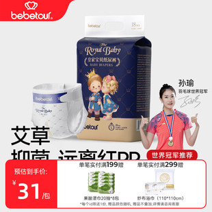 婴儿夜用尿不湿 bebetour皇家宝贝mini拉拉裤 宝宝超薄透气纸尿裤