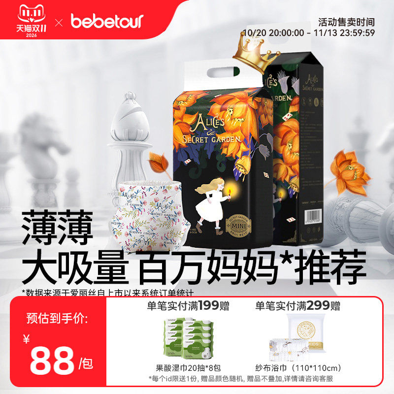 bebetour爱丽丝奇缘纸尿裤宝宝超薄透气拉拉裤正装1包+mini装1包