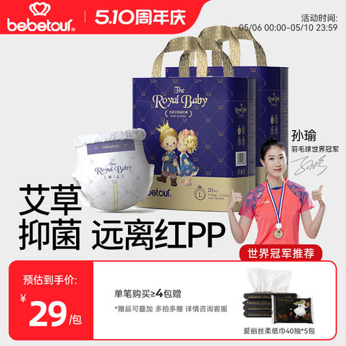 bebetour宝宝皇家宝贝尿不湿