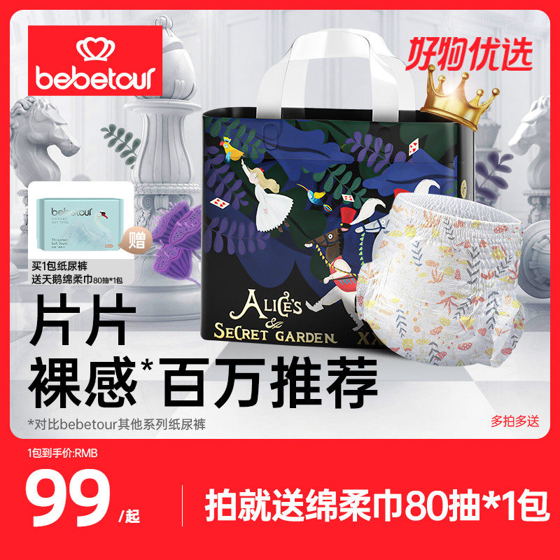 bebetour爱丽丝宝宝超薄透气新生儿婴儿拉拉裤训练裤尿不湿*1包怎么样,好用不?