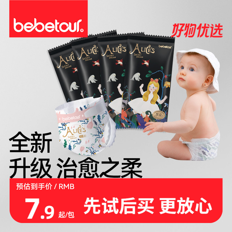 bebetour爱丽丝梦境纸尿裤试用装