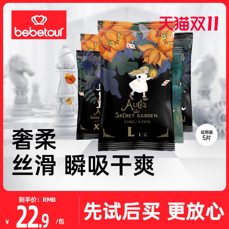 bebetour爱丽丝试用装纸尿裤SML训练裤LXL轻薄便携装*5片怎么样,好用不?