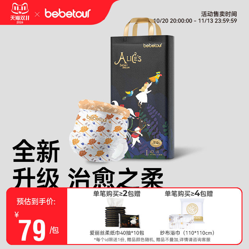 bebetour爱丽丝PRO（梦境）婴儿拉拉裤超薄透气宝宝夜用纸尿裤1包