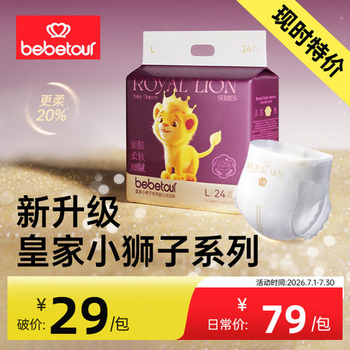 bebetour纸尿裤亲肤超薄透气