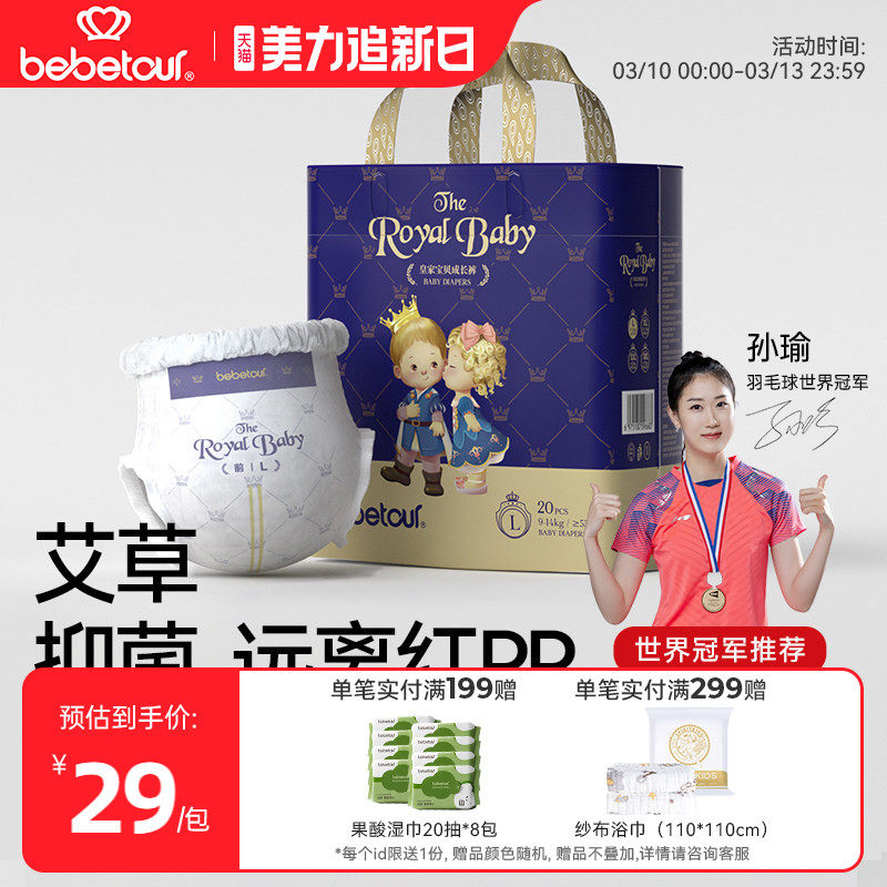 bebetour皇家宝贝mini拉拉裤宝宝超薄透气纸尿裤婴儿夜用尿不湿*1