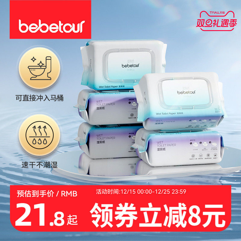 bebetour湿厕纸80抽成人