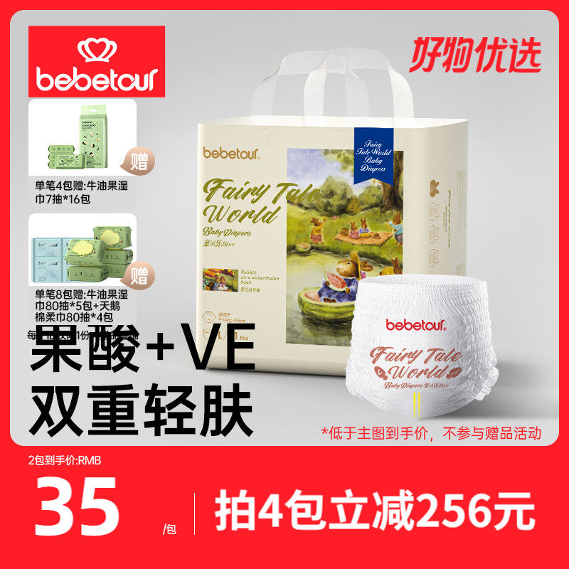 bebetour比比兔童话乐园训练裤宝宝超薄透气婴儿拉拉裤尿不湿*1包属于什么档次？