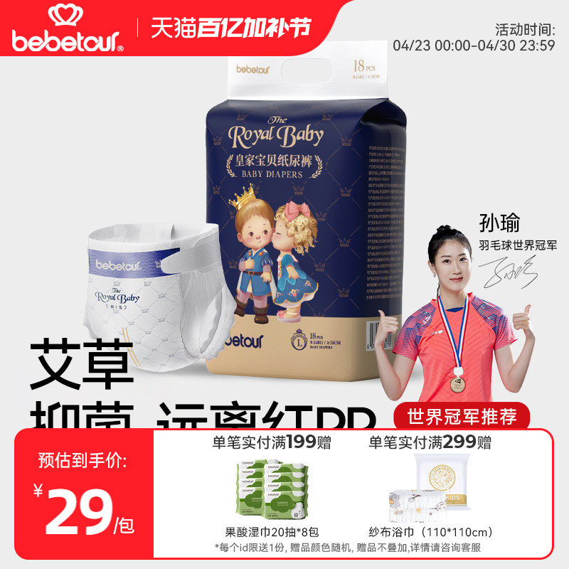 bebetour皇家宝贝mini拉拉裤宝宝超薄透气纸尿裤婴儿夜用尿不湿*1