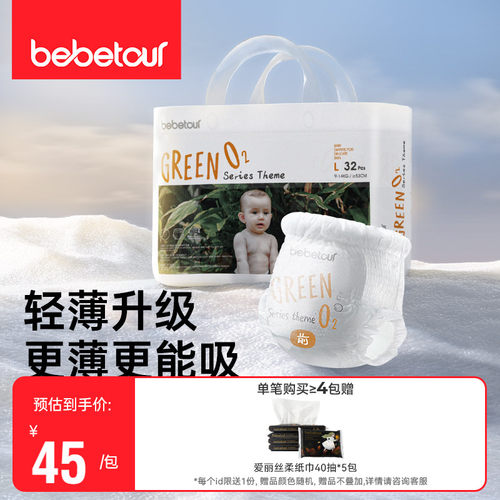 bebetour轻氧PRO拉拉裤宝宝超薄透气纸尿裤训练裤婴儿尿不湿*1包