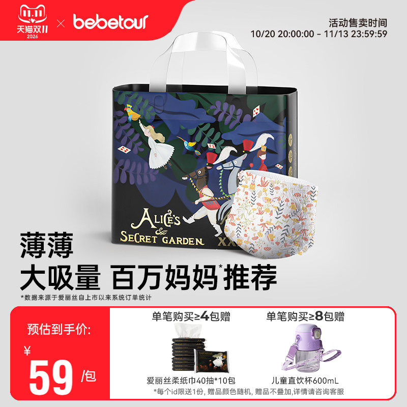 bebetour爱丽丝拉拉裤宝宝专用超薄透气纸尿裤婴儿夜用尿不湿*1包