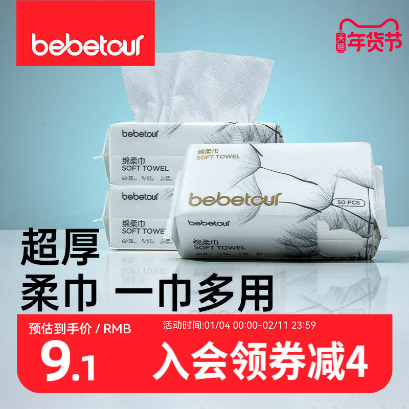 bebetour蒲公英绵柔巾婴儿洗脸巾干湿巾两用新生宝宝非棉柔巾湿巾,婴童用品,湿巾,淘宝优惠券,粉丝福利购,淘宝优惠卷