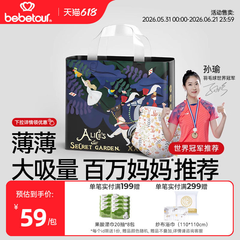 bebetour爱丽丝拉拉裤宝宝专用超薄透气纸尿裤婴儿夜用尿不湿*1包