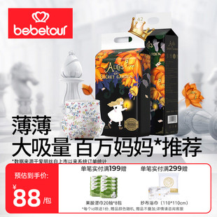 bebetour爱丽丝奇缘纸尿裤宝宝超薄透气拉拉裤正装1包+mini装1包