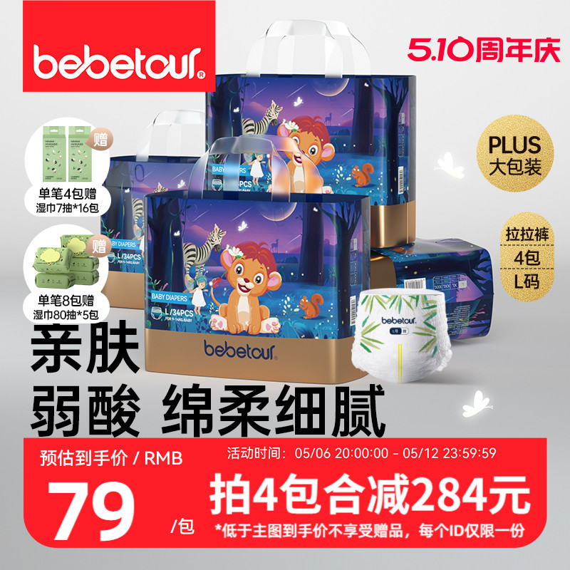 bebetour比比兔皇家小狮子Plus新生儿超薄透气拉拉裤尿不湿L*4包