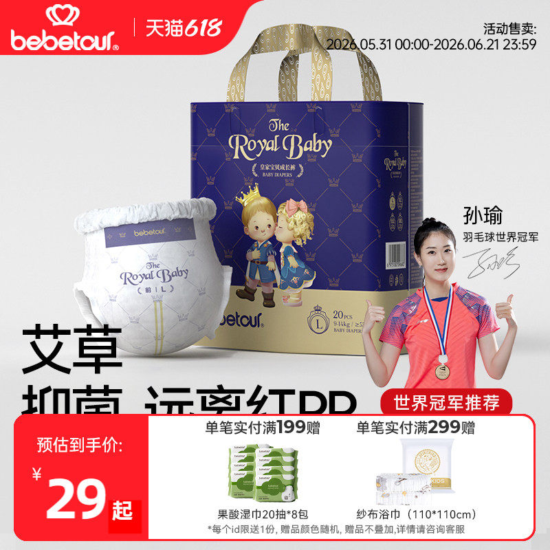 bebetour皇家宝贝mini拉拉裤宝宝超薄透气纸尿裤婴儿夜用尿不湿*1
